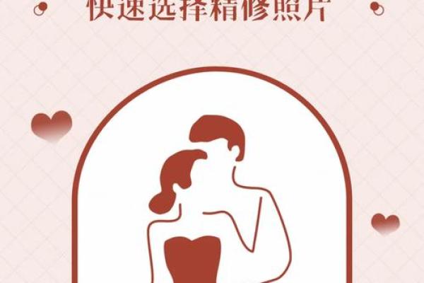 如何选择正确的结婚吉日？因人而异