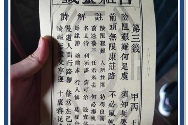 鸡足山金顶寺灵签解答大全第一签