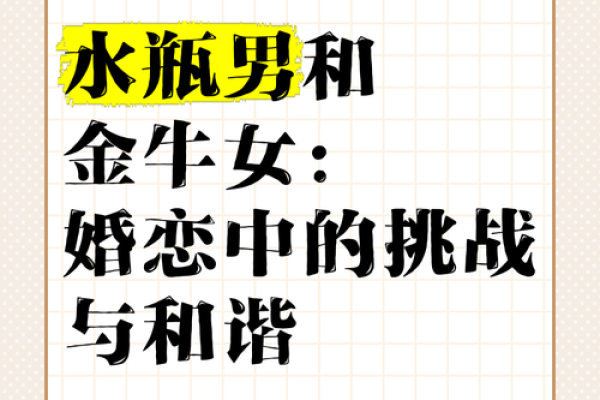 金牛男和水瓶女配对指数 金牛男和水瓶女合适吗
