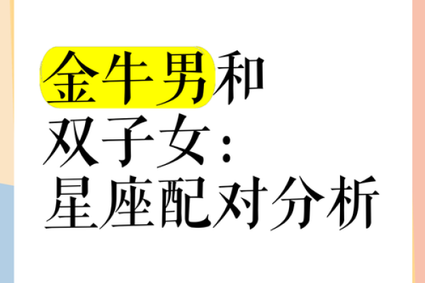 金牛男和水瓶女配对指数 金牛男和水瓶女合适吗