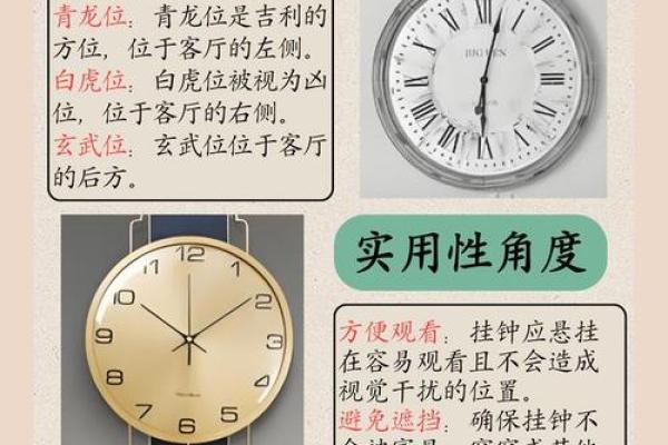 关于挂钟风水禁忌朝向不宜摆放位置
