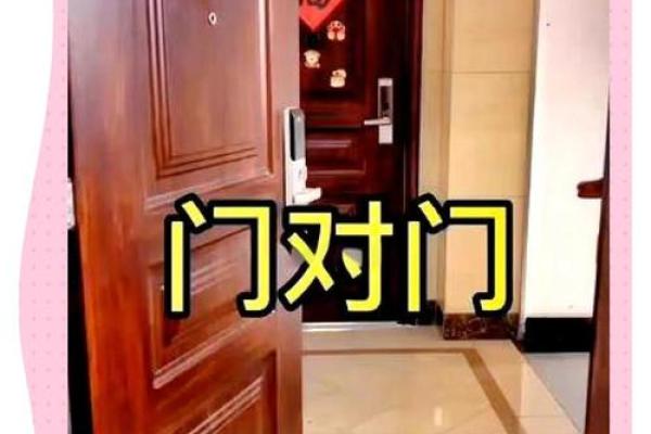 大门对大门风水怎么化解？