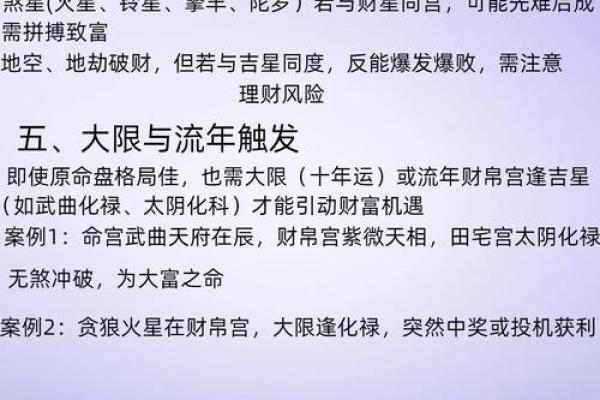 紫薇斗数截路是什么意思