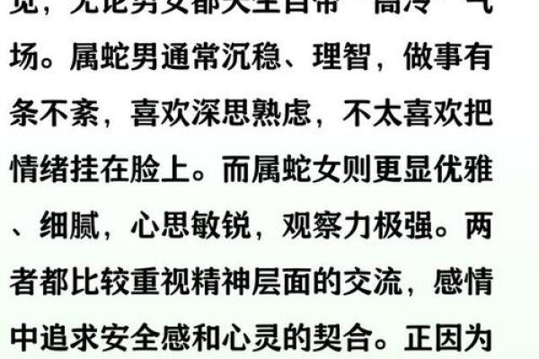 属蛇人配对姻缘