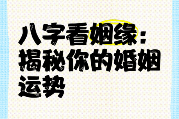 掌握八字命理，测算恋爱婚姻，看透桃花姻缘，预知离婚走向