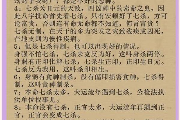 七杀无制八字全解析，揭秘八字中的隐秘因素