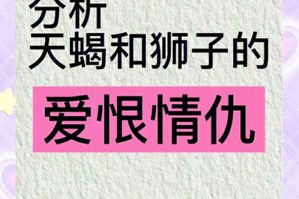 狮子男和天蝎座女配对合适吗