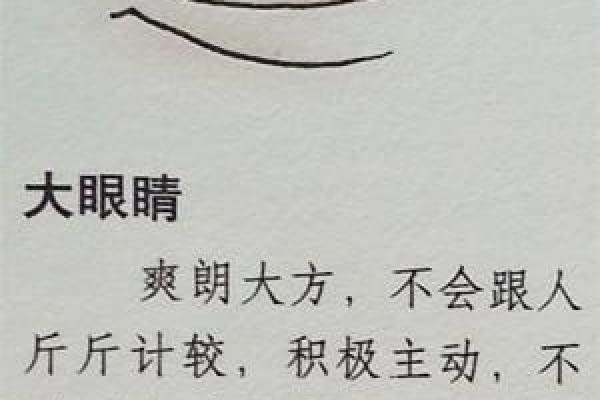 面相算命眼睛