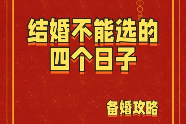 2024年农历腊月初九结婚是好日子吗 这天是婚嫁吉日吗