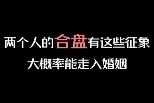 配对盘怎么看,配对盘解读