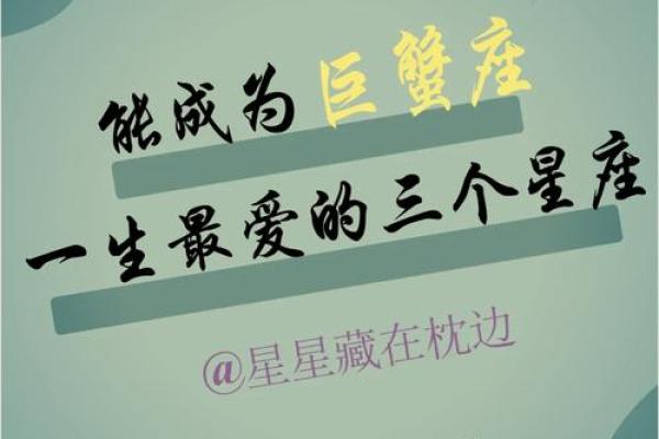 巨蟹座女生和什么座最配对 巨蟹座女生最吃哪一套