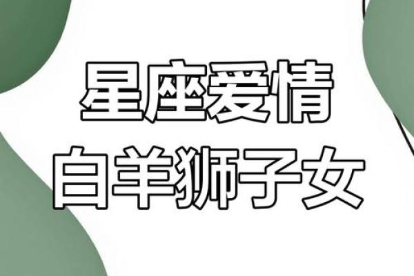 白羊女和狮子男配对指数