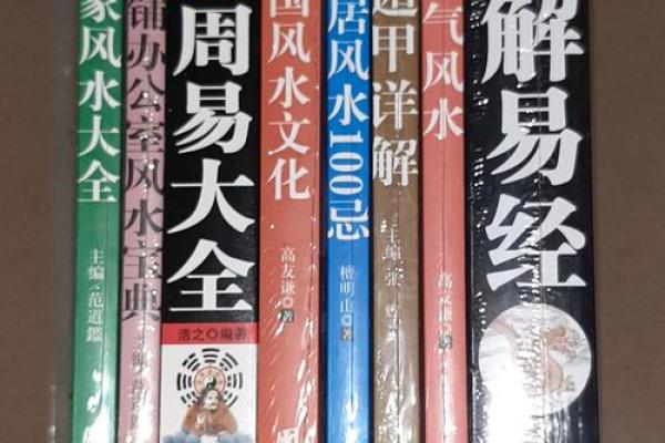 居家风水大全，居家风水大全书籍