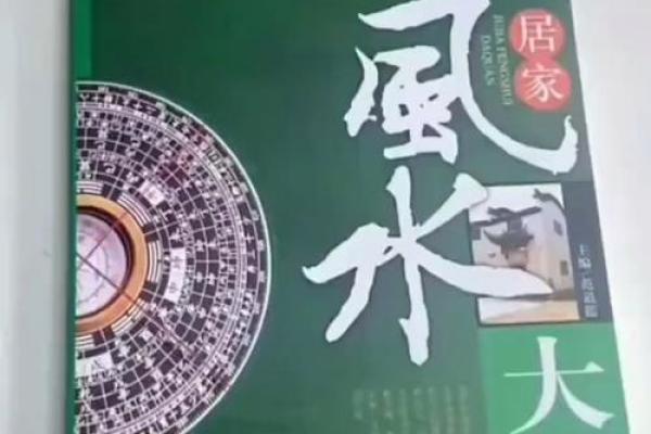 居家风水大全，居家风水大全书籍