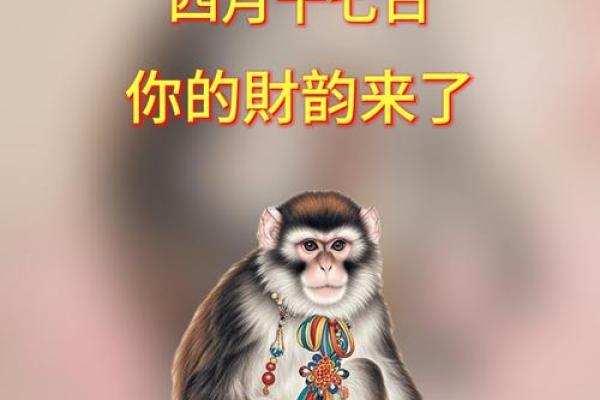 属猴出生最好六个吉日 属猴的出生吉日