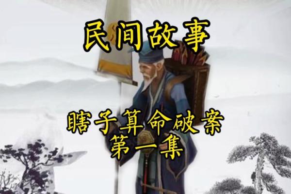 民间故事：算命