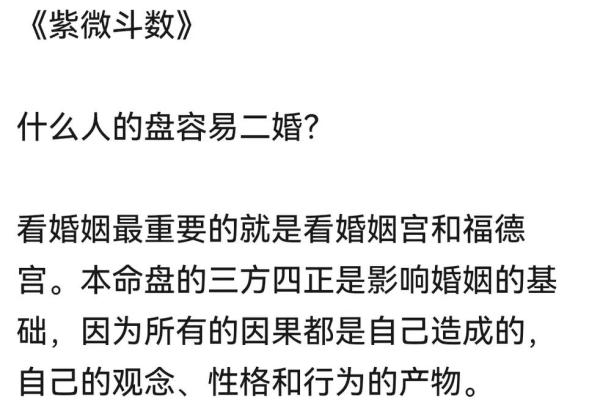 紫薇斗数看男性二婚