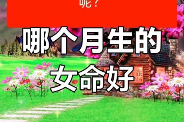 生女孩择吉日，适合女孩子出生的富贵命吉日