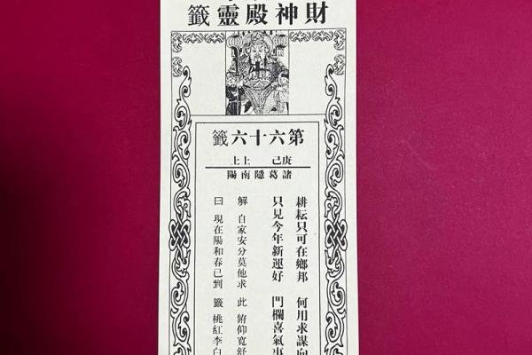 孔子灵签第24签解签
