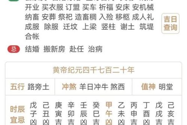 黄历九星值日吉凶