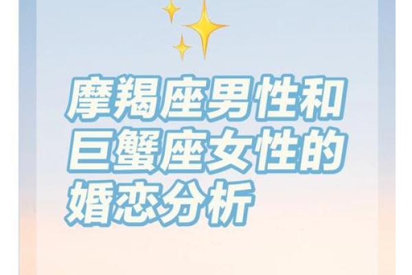 摩羯和巨蟹配对指数