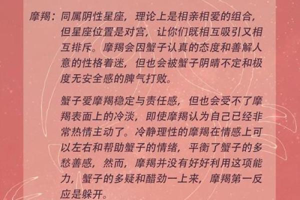 摩羯和巨蟹配对指数