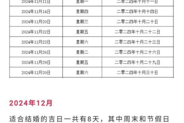 2024年元旦可以登记结婚吗 文定大吉的领证吉日
