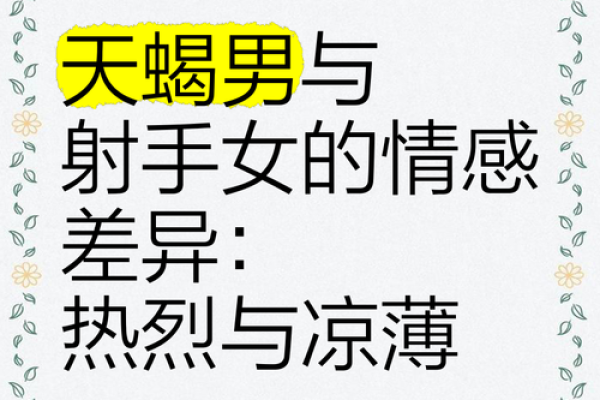 天蝎女和射手男合适吗 天蝎女和射手男配对指数