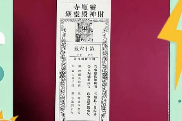 下下签孟姜女思夫灵签