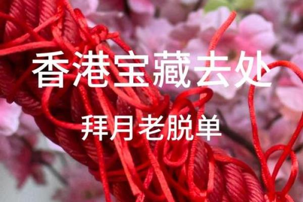 月老灵签52算姻缘 月老灵签52签求详解关于感情？