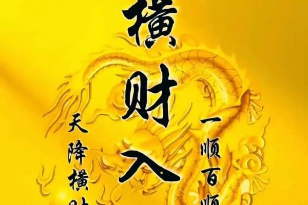 人无外财不富，风水六招让你横财就手