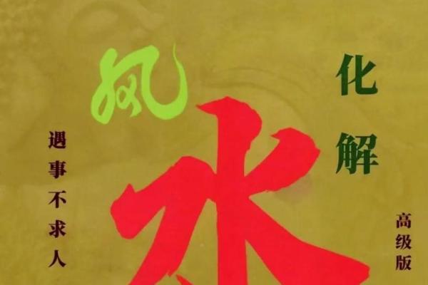 风水中形煞的化解方法都有哪些