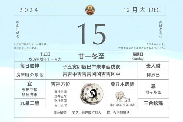 民间老黄历、万年历，术语解释