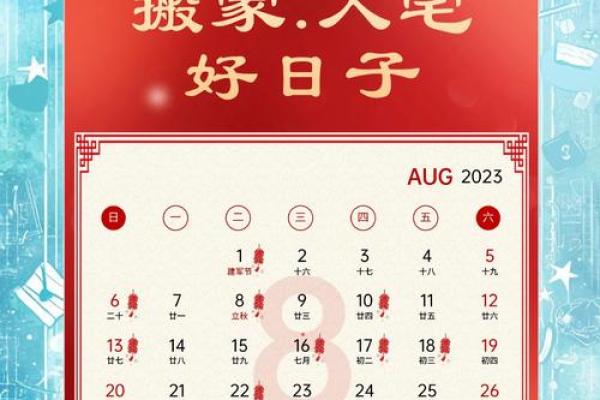 九月入宅搬家吉日
