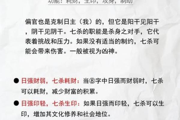 八字十神偏官详解