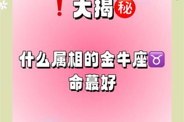 哪种生肖与金牛座最配对