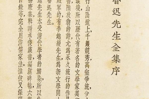 鲁迅八字
