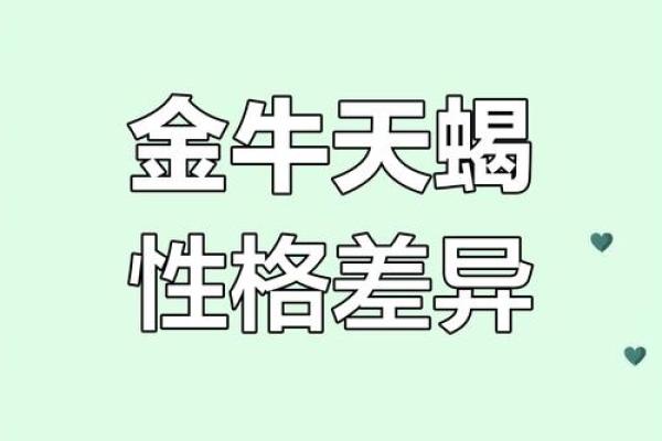 金牛女和天蝎男配对指数分析 金牛女和天蝎男适合在一起吗