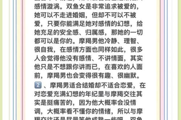 双鱼座女和摩羯座男婚姻配对怎么样