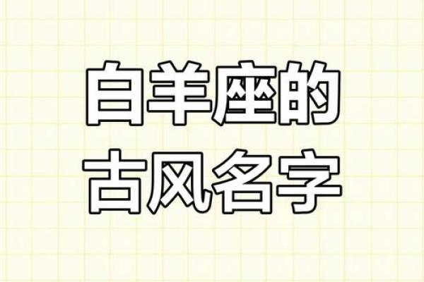 白羊座最适合的qq名字