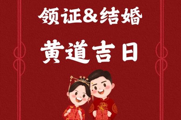 结婚领证吉日 何时结婚领证最佳