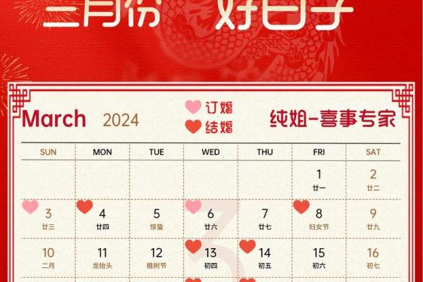 如何正确的选择结婚吉日