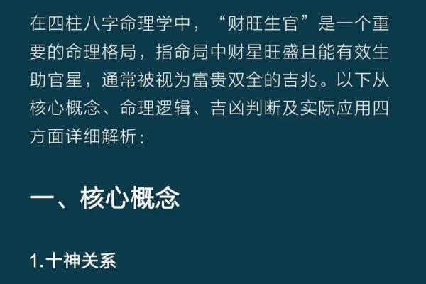 八字官多