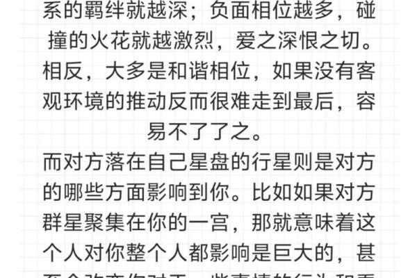 必定成为夫妻的星盘合盘 双人合盘分析