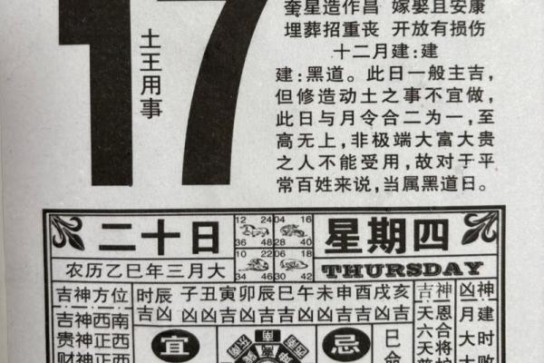老黄历图查看日子吉凶查询