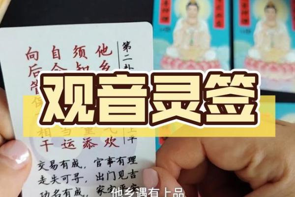 观音灵签75签解健康