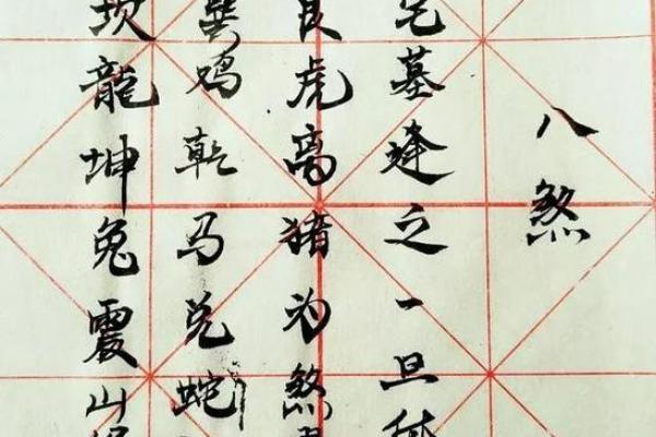 盖头八字