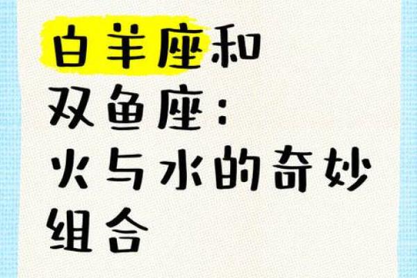 双鱼座和白羊座配对怎么样