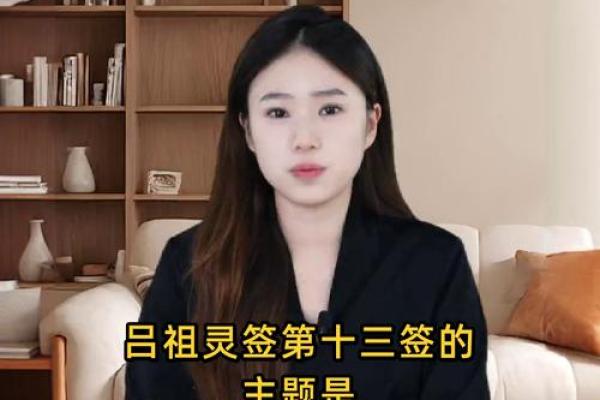 吕祖灵签31签解签 吕祖灵签31签解签