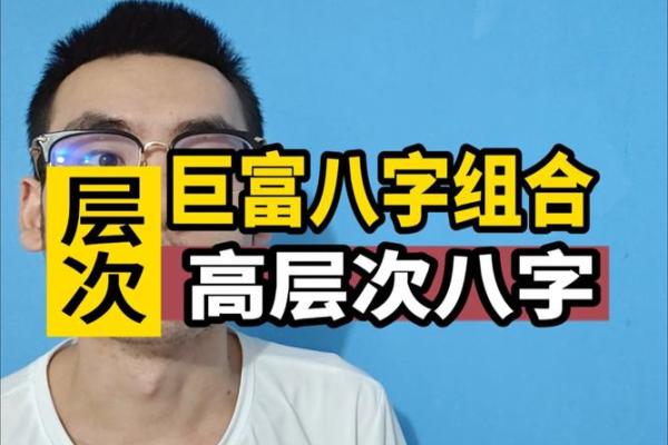 小富八字